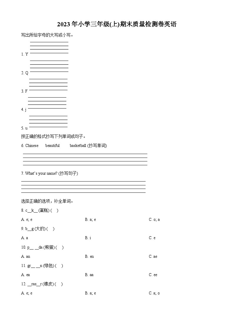 精品解析:2023-2024学年湖南省邵阳市新宁县湘鲁版三年级上册期末质量检测英语试卷(原卷版)第1页