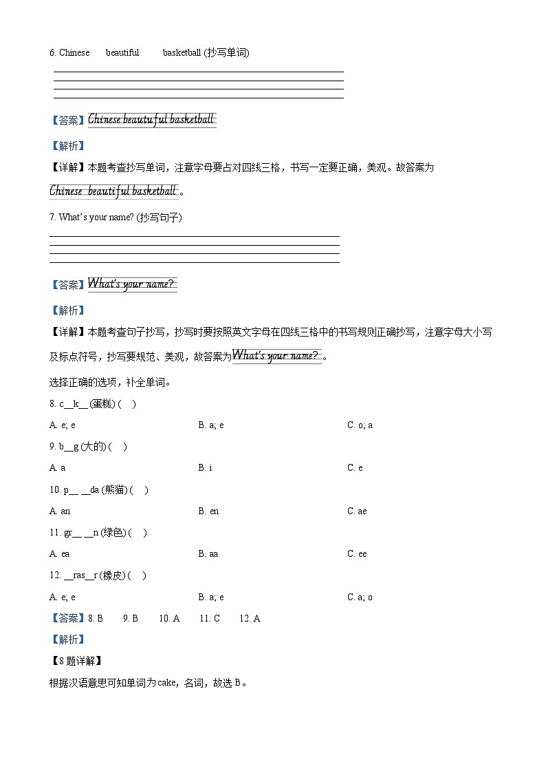 精品解析:2023-2024学年湖南省邵阳市新宁县湘鲁版三年级上册期末质量检测英语试卷(解析版)第2页