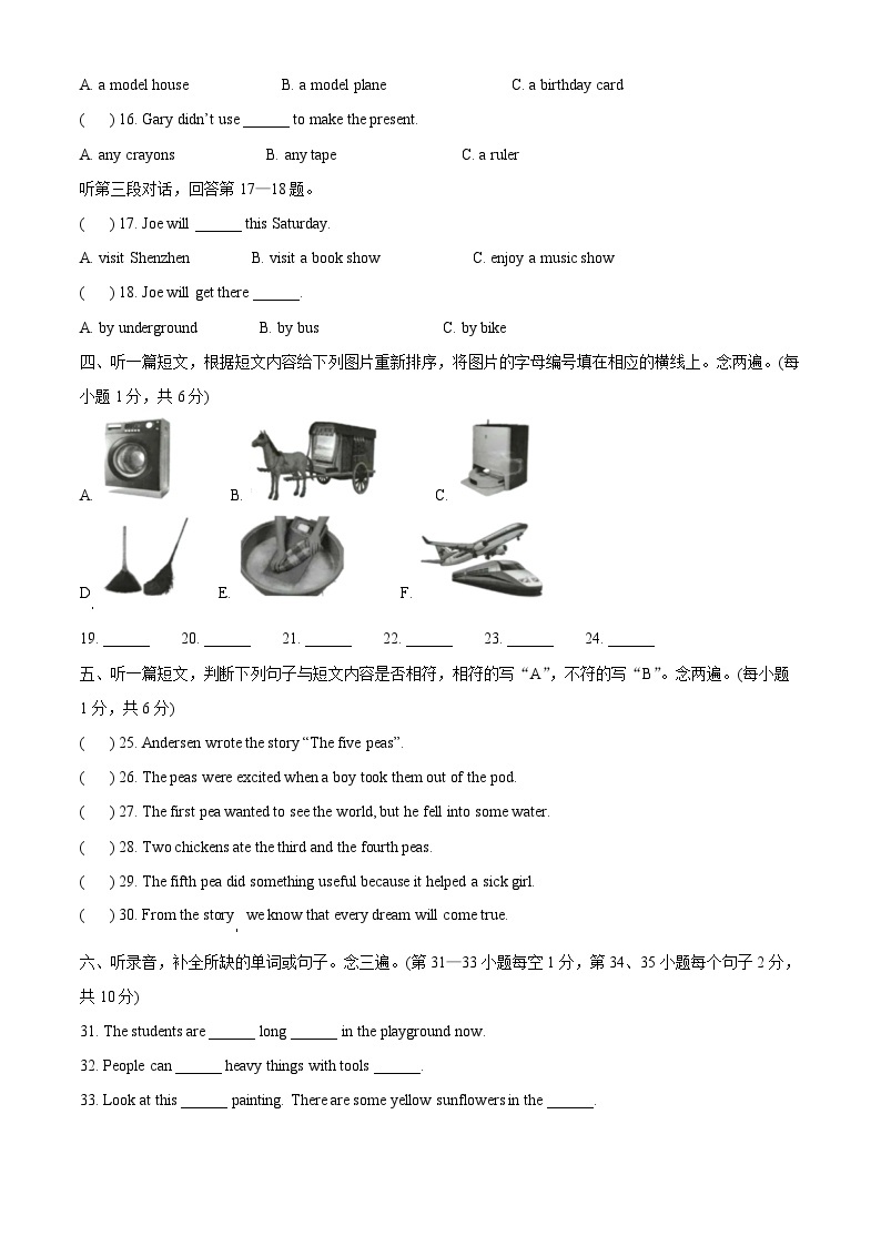 2022-2023学年广东省深圳市罗湖区沪教牛津版（深圳用）六年级下册期末学业质量与学科素养评价英语试卷（原卷版+解析版）02