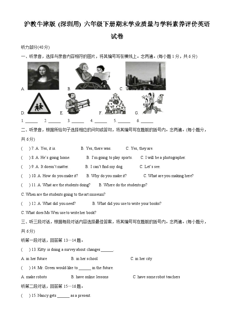 2022-2023学年广东省深圳市罗湖区沪教牛津版（深圳用）六年级下册期末学业质量与学科素养评价英语试卷（原卷版+解析版）01