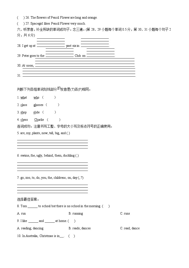 2022-2023学年广东省深圳市罗湖区沪教牛津版(深圳用)四年级下册期末学业质量与学科素养评价英语试卷(原卷版+解析版)02