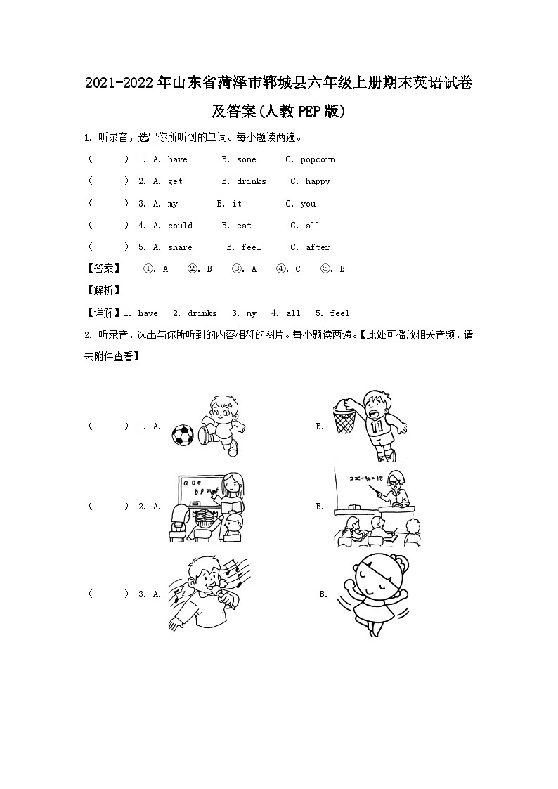 2021-2022年山东省菏泽市郓城县六年级上册期末英语试卷及答案(人教PEP版)01