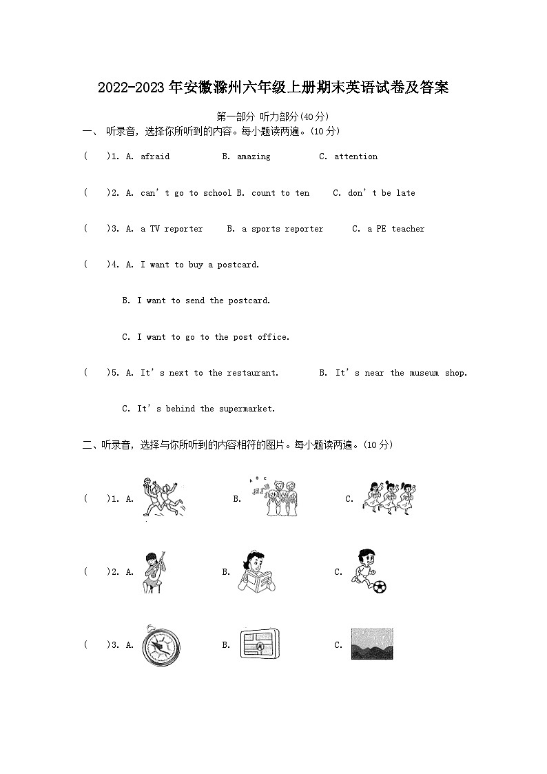 2022-2023年安徽滁州六年级上册期末英语试卷及答案第1页