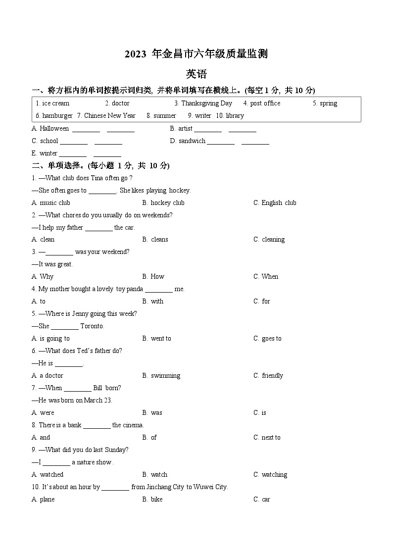 2022-2023学年甘肃省金昌市人教新起点版六年级下册期末英语试卷01