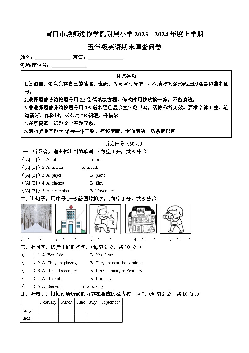 2023-2024学年福建省莆田市荔城区莆田市教师进修学院附属小学闽教版五年级上册期末质量检测英语试卷第1页