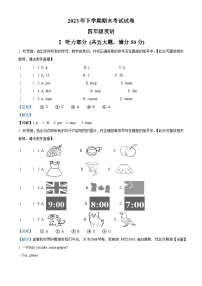 2023-2024学年湖南省邵阳市武冈市湘鲁版四年级上册期末质量检测英语试卷（）