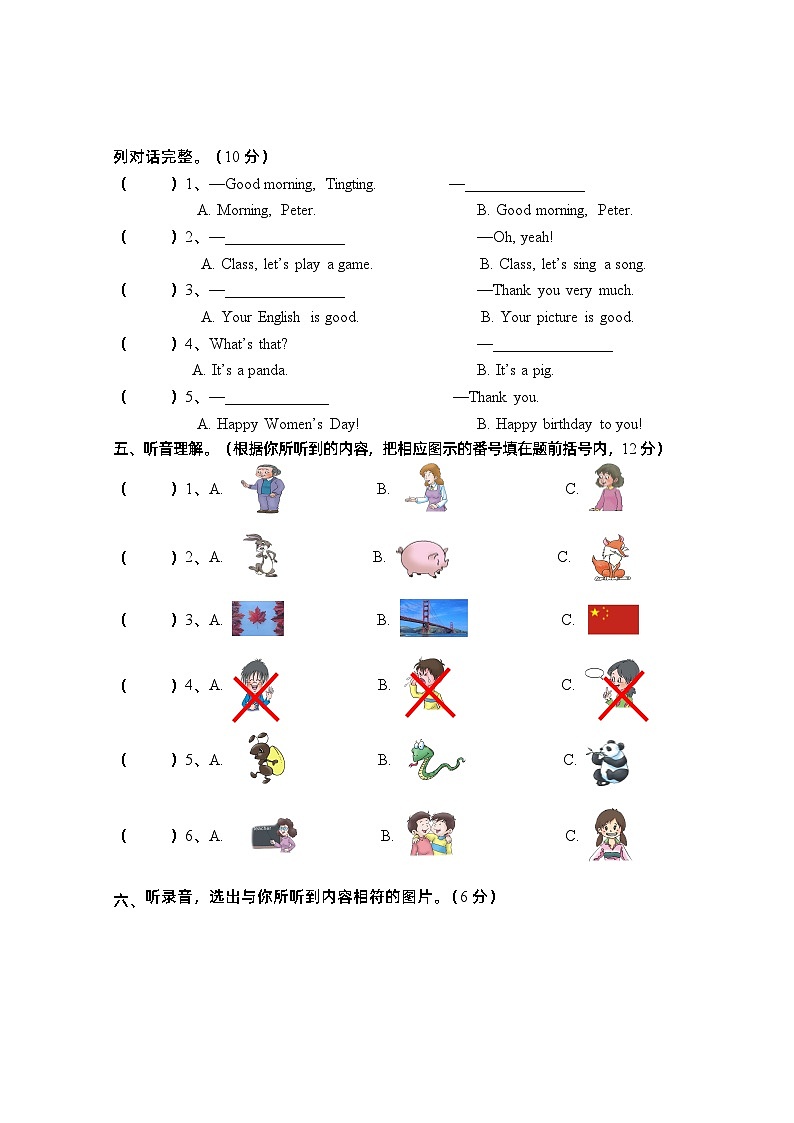 四川省巴中市实验小学2023-2024学年三年级下学期月考英语试题第2页