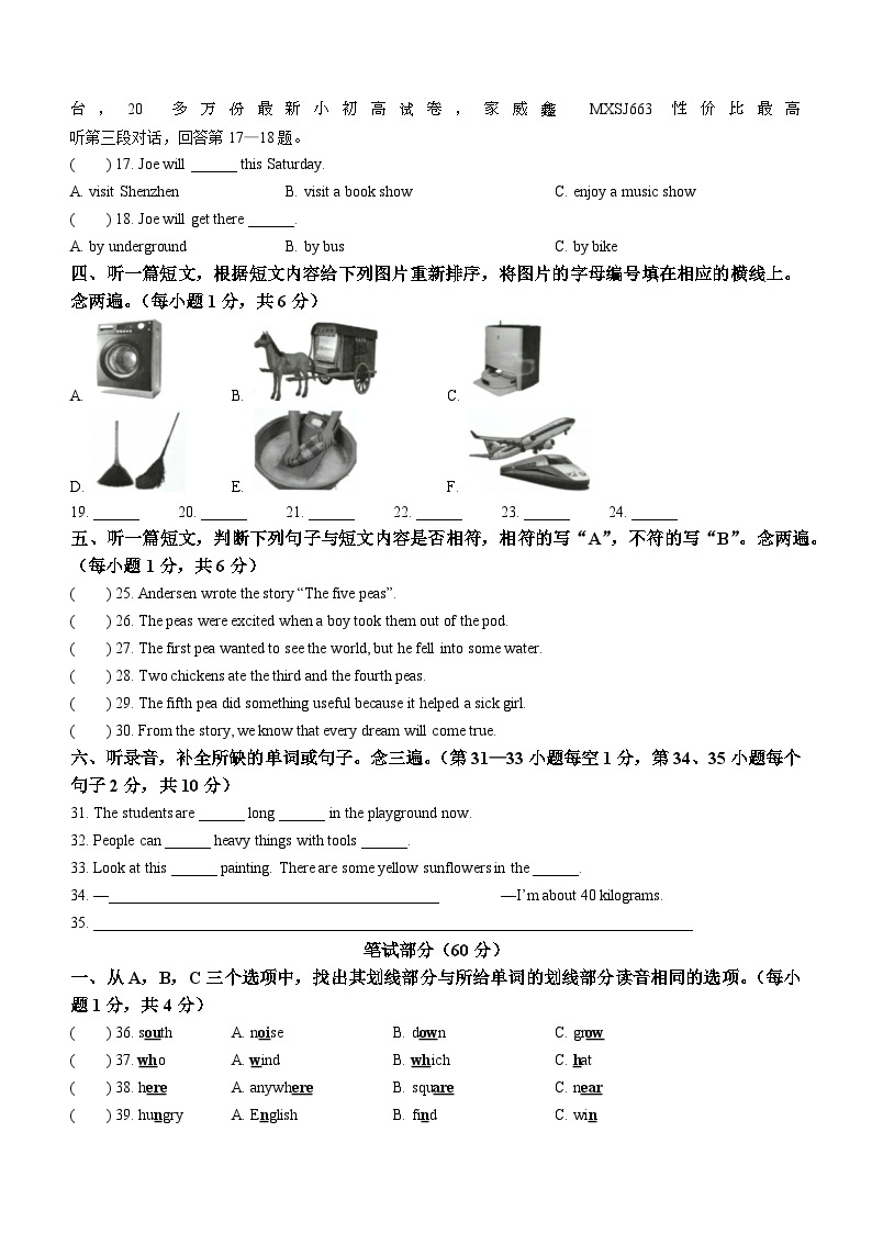 2022-2023学年广东省深圳市罗湖区沪教牛津版（深圳用）六年级下册期末学业质量与学科素养评价英语试卷02