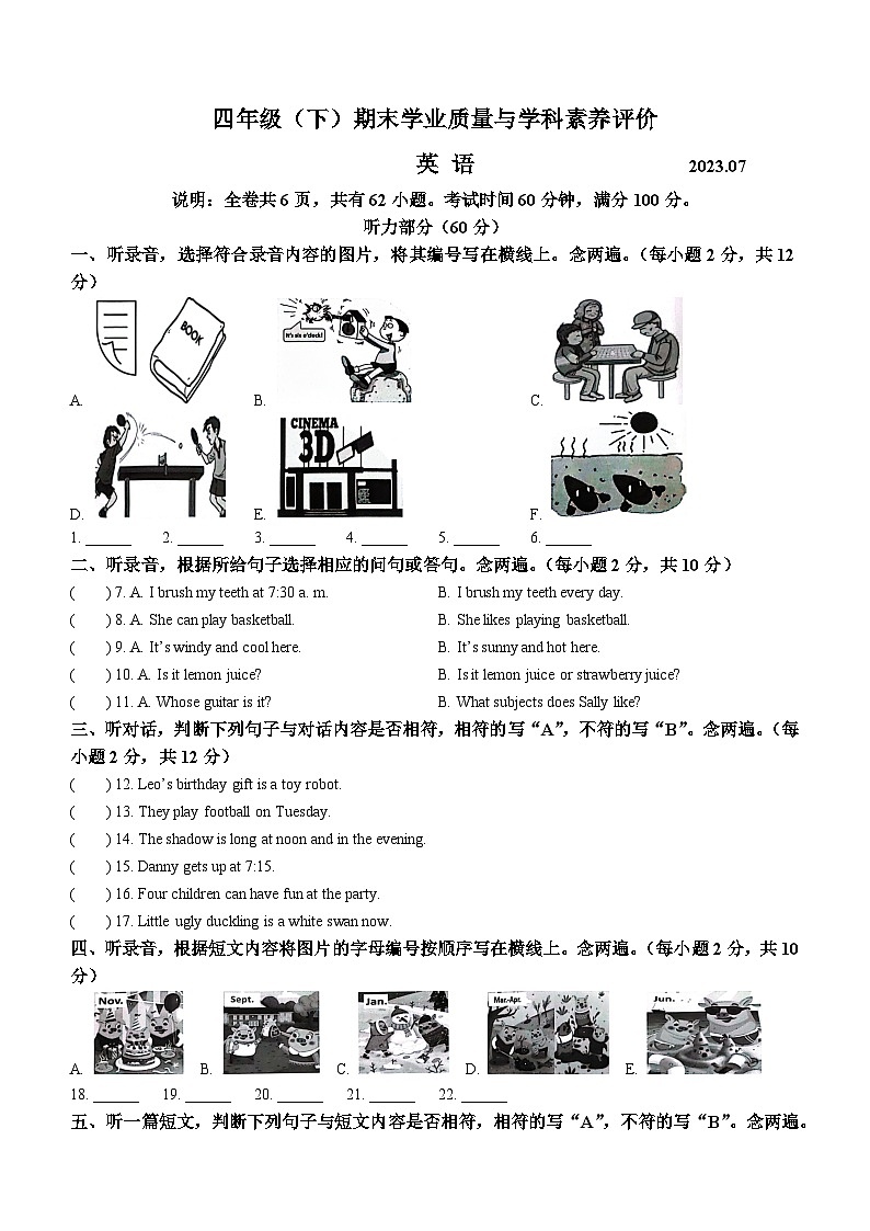 2022-2023学年广东省深圳市罗湖区沪教牛津版(深圳用)四年级下册期末学业质量与学科素养评价英语试卷01