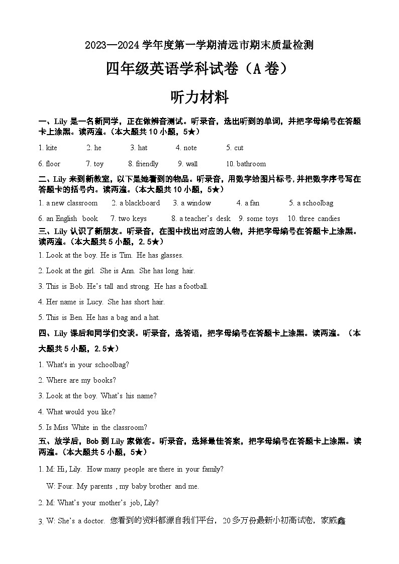 广东省清远市2023-2024学年四年级上学期期末考试英语试题01