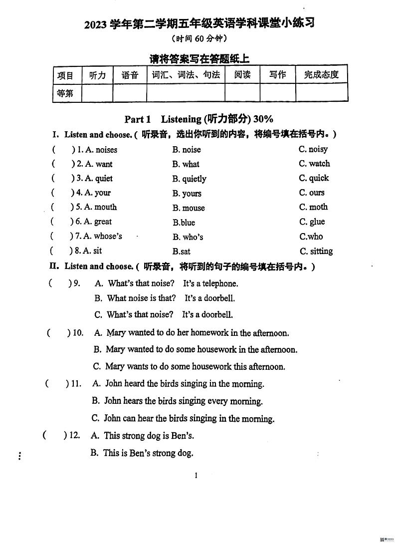 上海市松江区东华大学附属实验学校2023-2024学年五年级下学期3月月考英语试题第1页