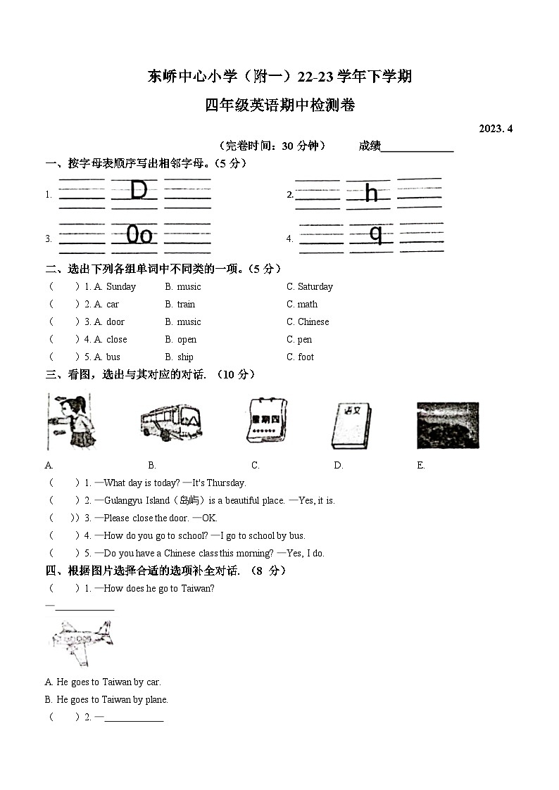 2022-2023學年福建省莆田市秀嶼區(qū)東嶠中心小學閩教版四年級下冊期中質(zhì)量檢測英語試卷第1頁