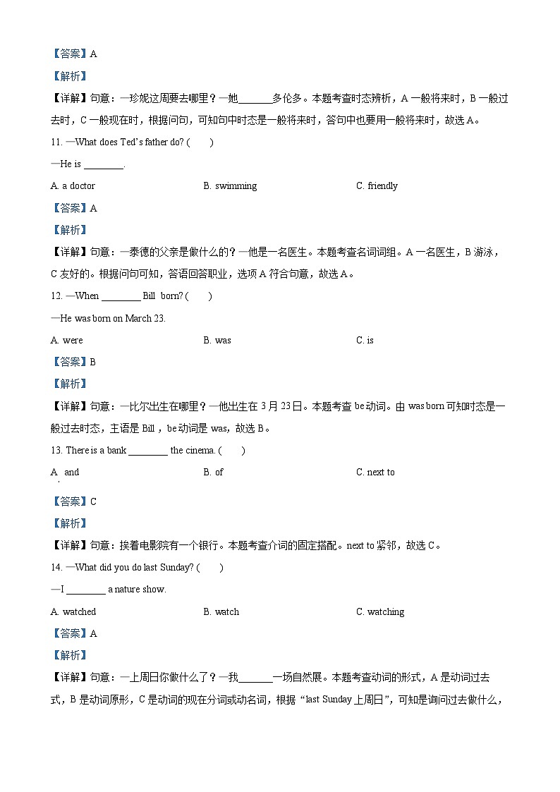 精品解析:2022-2023学年甘肃省金昌市人教新起点版六年级下册期末英语试卷(解析版)第3页