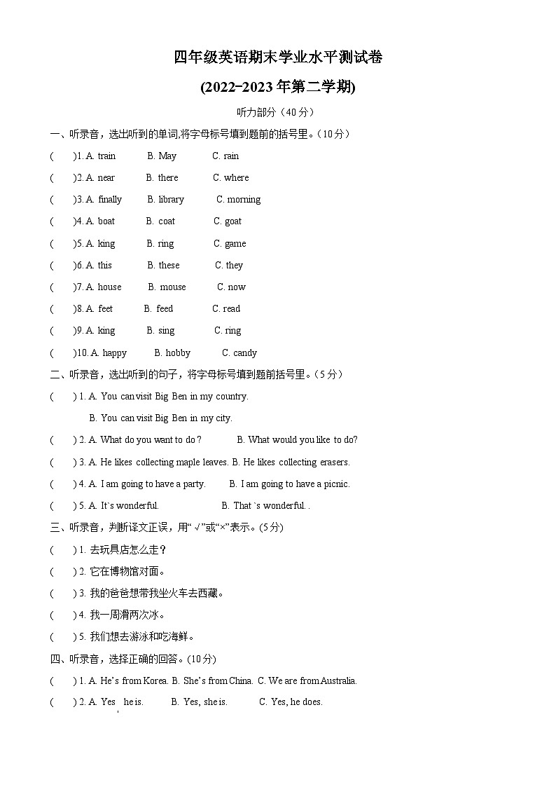 精品解析:2022-2023学年甘肃省金昌市永昌县人教新起点版四年级下册期末考试英语试卷(原卷版)第1页