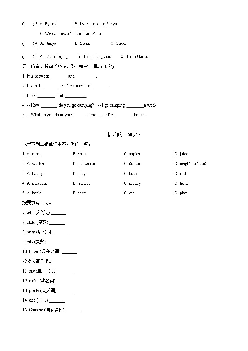 精品解析:2022-2023学年甘肃省金昌市永昌县人教新起点版四年级下册期末考试英语试卷(原卷版)第2页