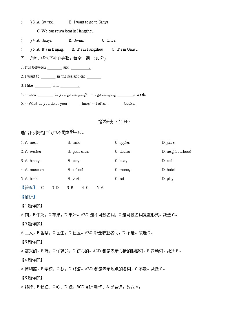 精品解析:2022-2023学年甘肃省金昌市永昌县人教新起点版四年级下册期末考试英语试卷(解析版)第2页