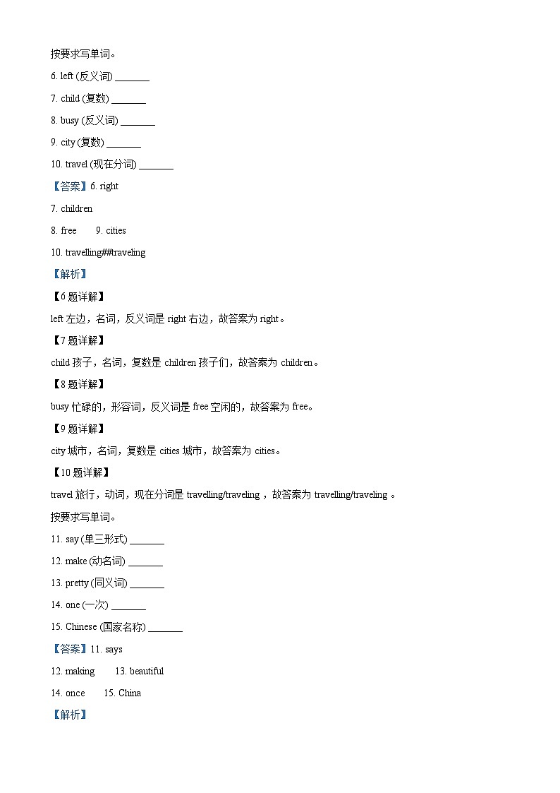 精品解析:2022-2023学年甘肃省金昌市永昌县人教新起点版四年级下册期末考试英语试卷(解析版)第3页