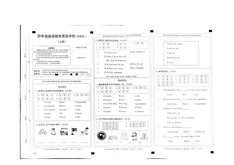 河北省邢台市巨鹿县2023-2024学年四年级上学期期末英语试题第1页
