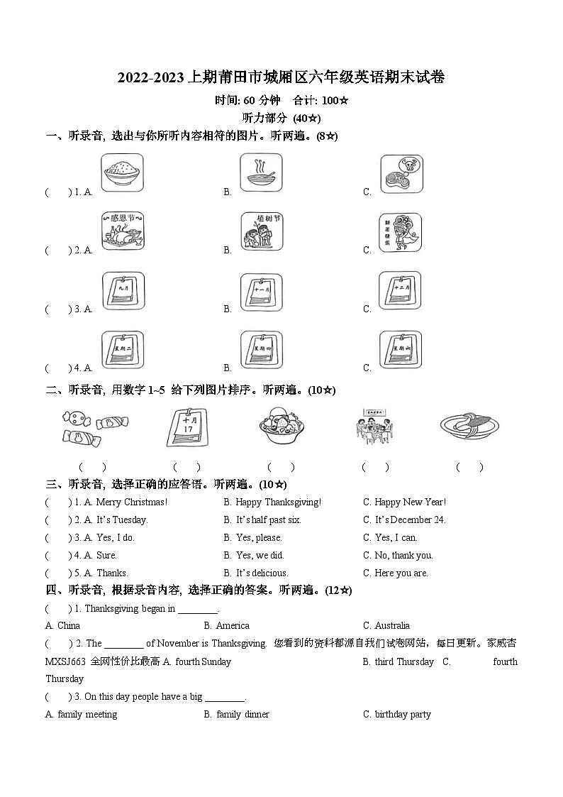 2022-2023学年福建省莆田市城厢区闽教版六年级上册期末质量检测英语试卷()01