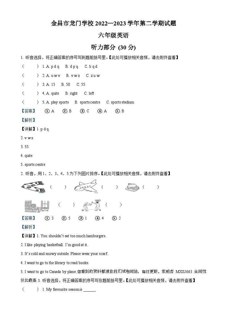 2022-2023学年甘肃省金昌市金川区龙门学校人教新起点版六年级下册期中考试英语试卷()01