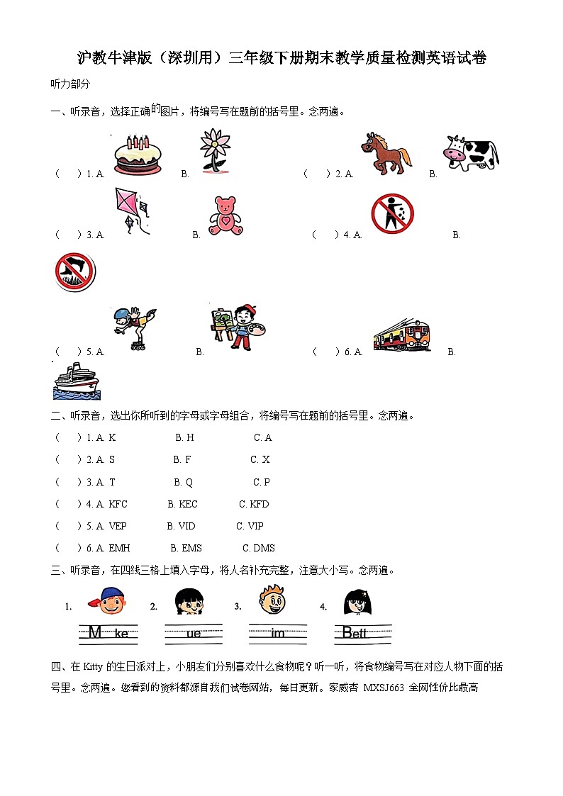 2022-2023学年广东省深圳市福田区沪教牛津版(深圳用)三年级下册期末教学质量检测英语试卷01
