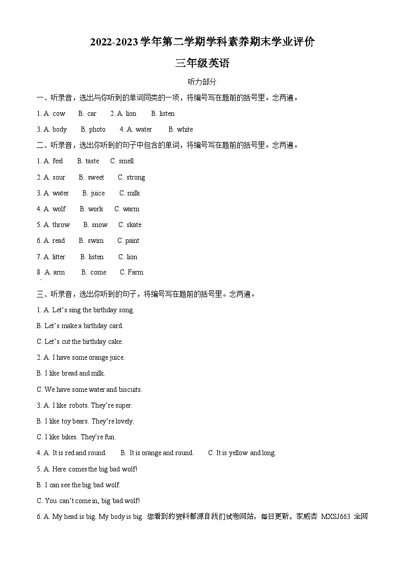 2022-2023学年广东省深圳市龙华区沪教牛津版(深圳用)三年级下册期末学科素养学业评价英语试卷01