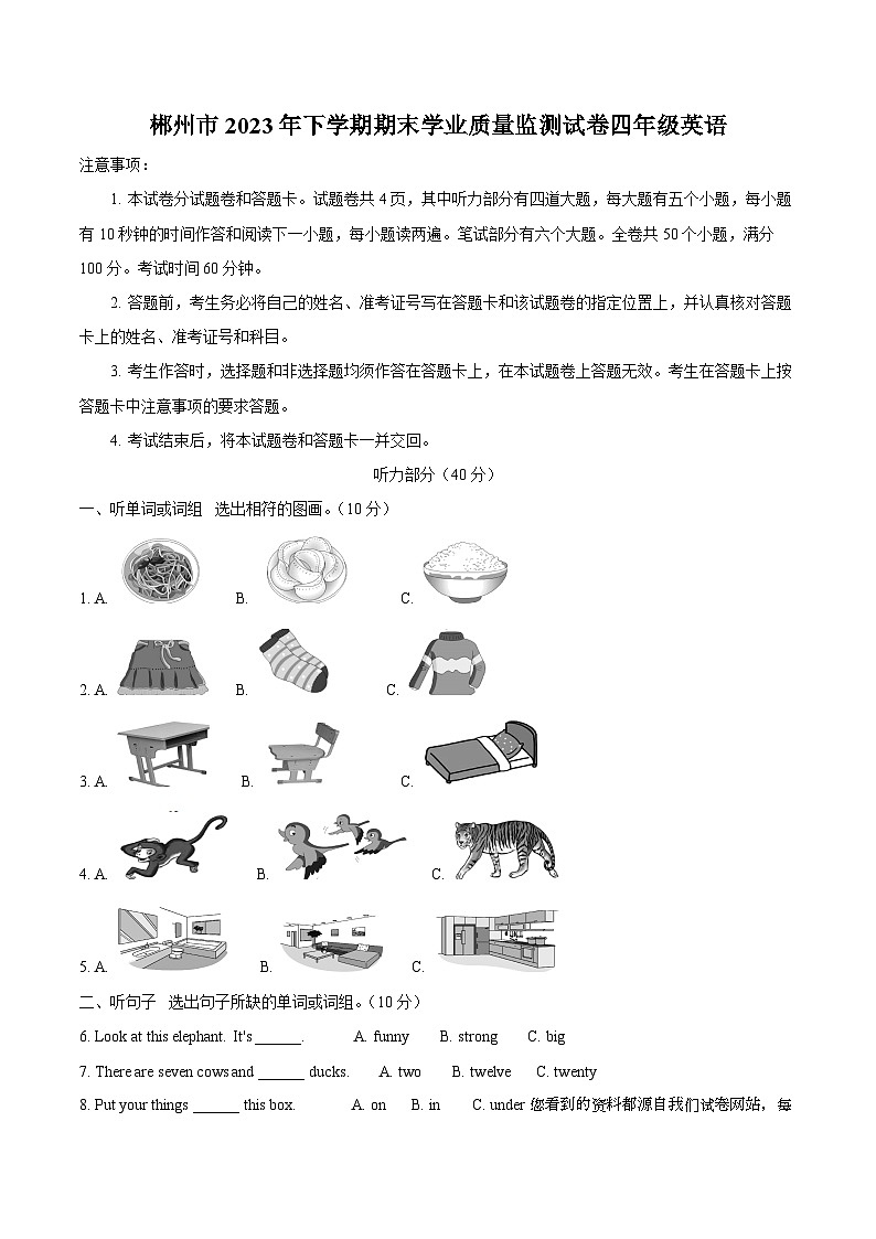 2023-2024学年湖南省郴州市湘少版(三起)四年级上册期末质量检测英语试卷01