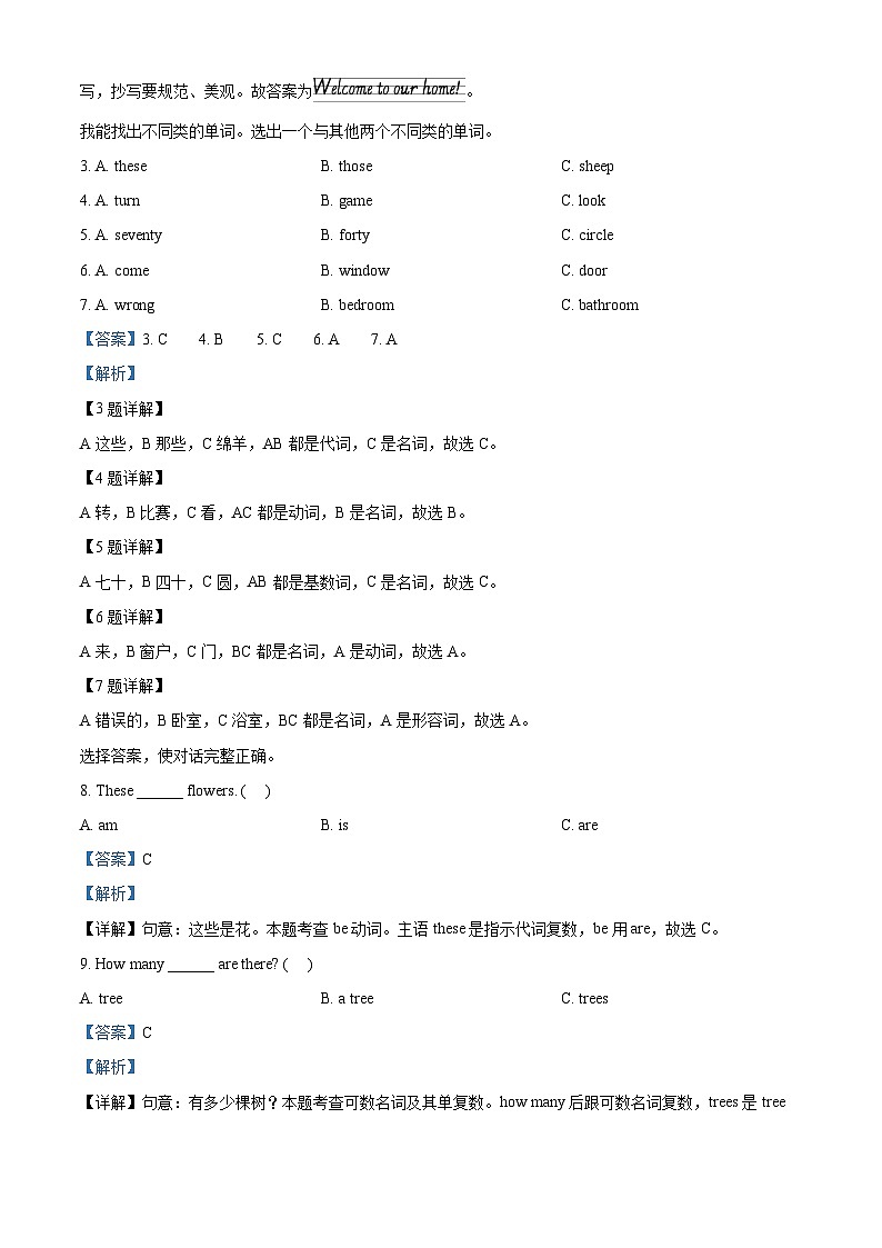 2023-2024学年湖南省郴州市湘少版(三起)四年级上册期末质量检测英语试卷03
