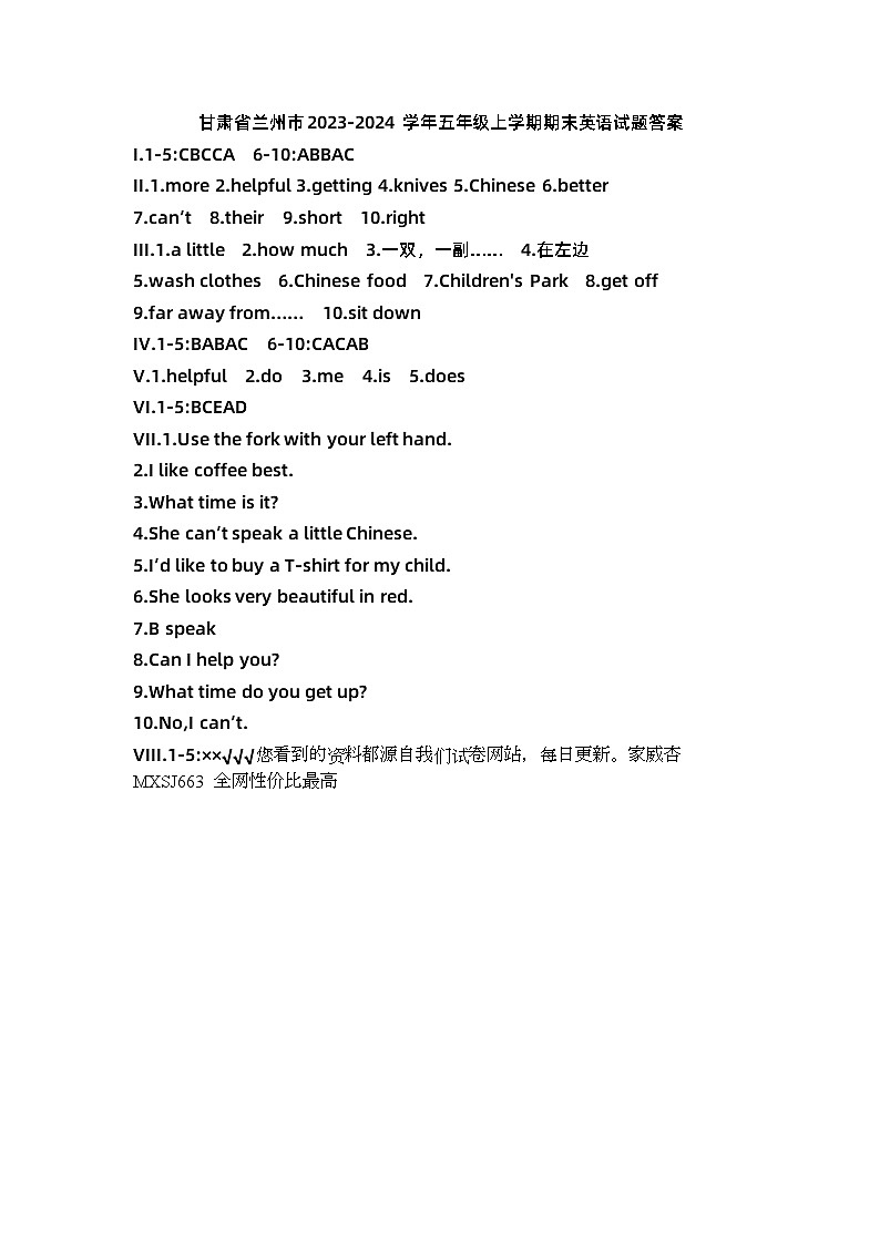 甘肃省兰州市2023-2024学年五年级上学期期末英语试题(1)第1页