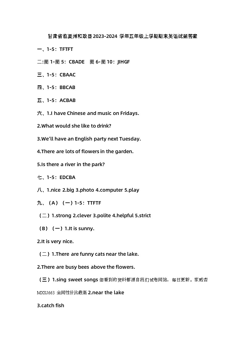 甘肃省临夏州和政县2023-2024学年五年级上学期期末英语试题(1)01