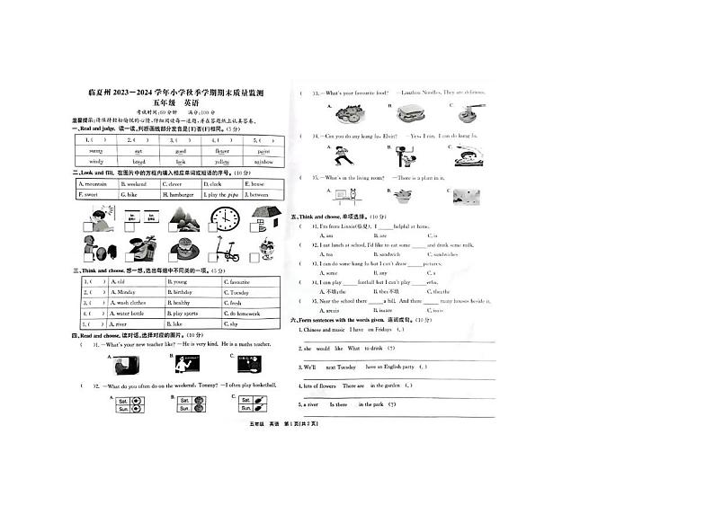 甘肃省临夏州和政县2023-2024学年五年级上学期期末英语试题第1页