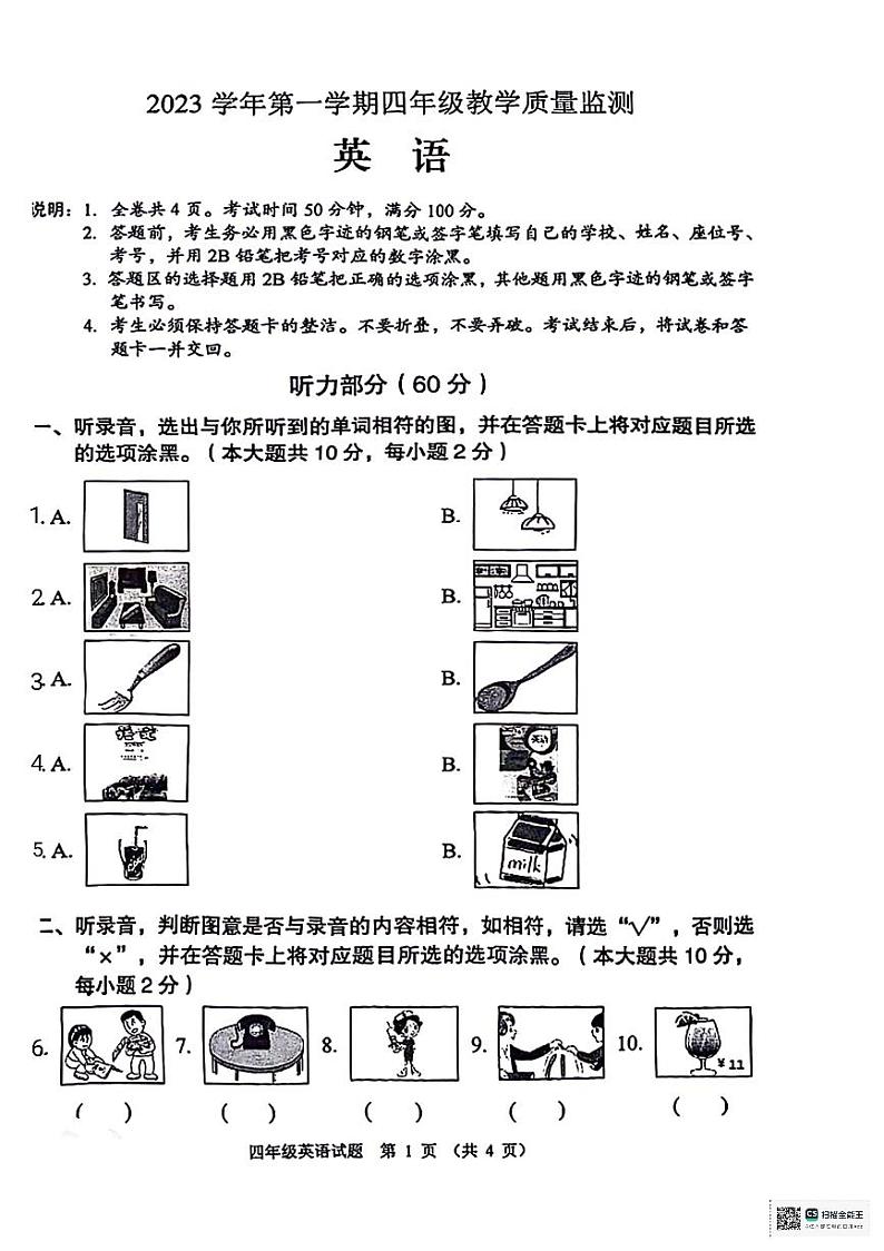 广东省佛山顺德区2023-2024学年四年级上学期期末英语试卷01