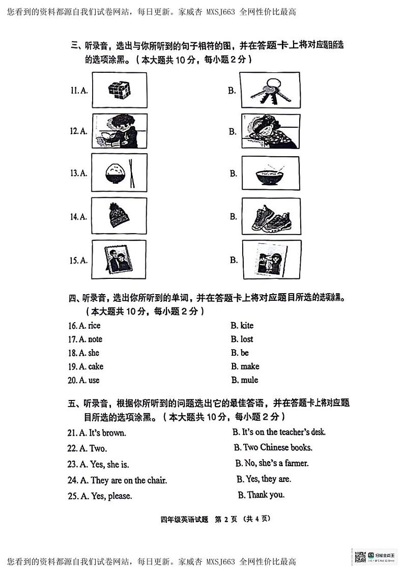 广东省佛山顺德区2023-2024学年四年级上学期期末英语试卷02