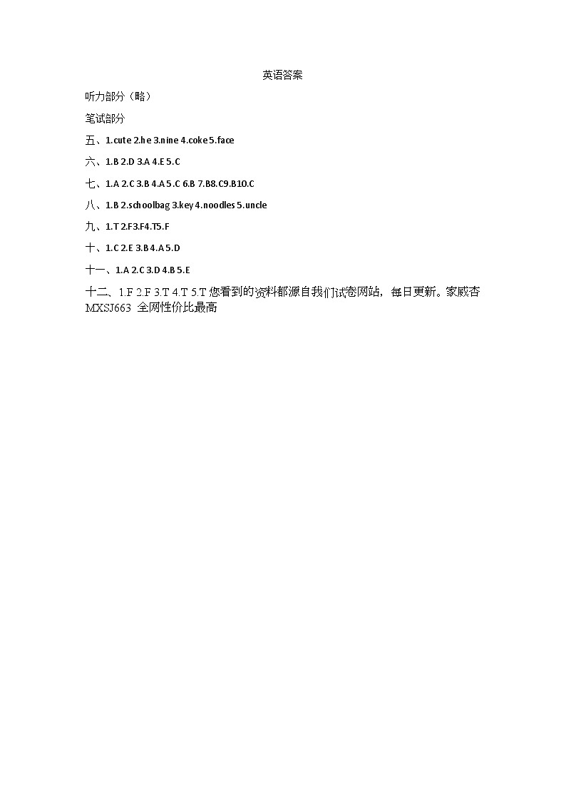 广东省河源市紫金县2023-2024学年四年级上学期期末英语试卷(1)第1页