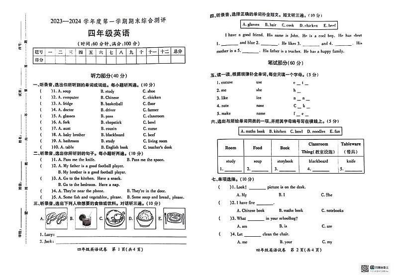 广东省河源市紫金县2023-2024学年四年级上学期期末英语试卷01