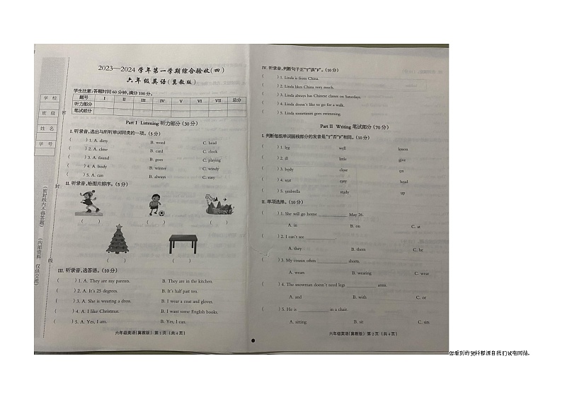 河北省衡水市桃城区2023-2024学年六年级上学期期末考试英语试题01