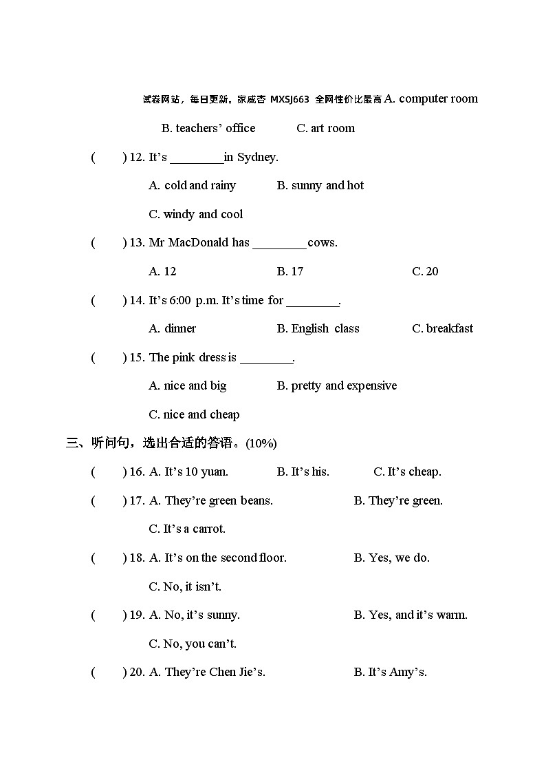 浙江省温州市苍南县2022-2023学年四年级下学期期末英语试题第2页