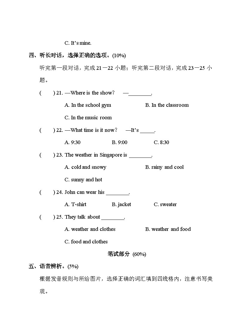 浙江省温州市苍南县2022-2023学年四年级下学期期末英语试题第3页