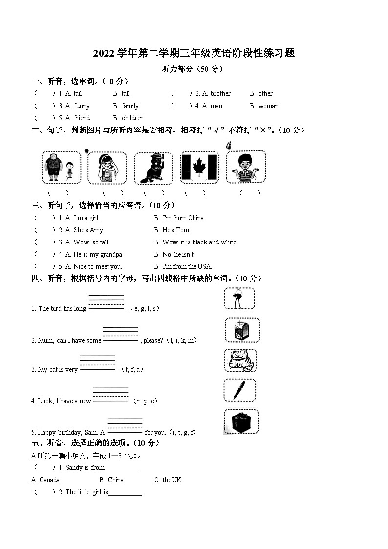 2022-2023学年浙江省杭州市余杭区人教PEP版三年级下册期中检测英语试卷第1页