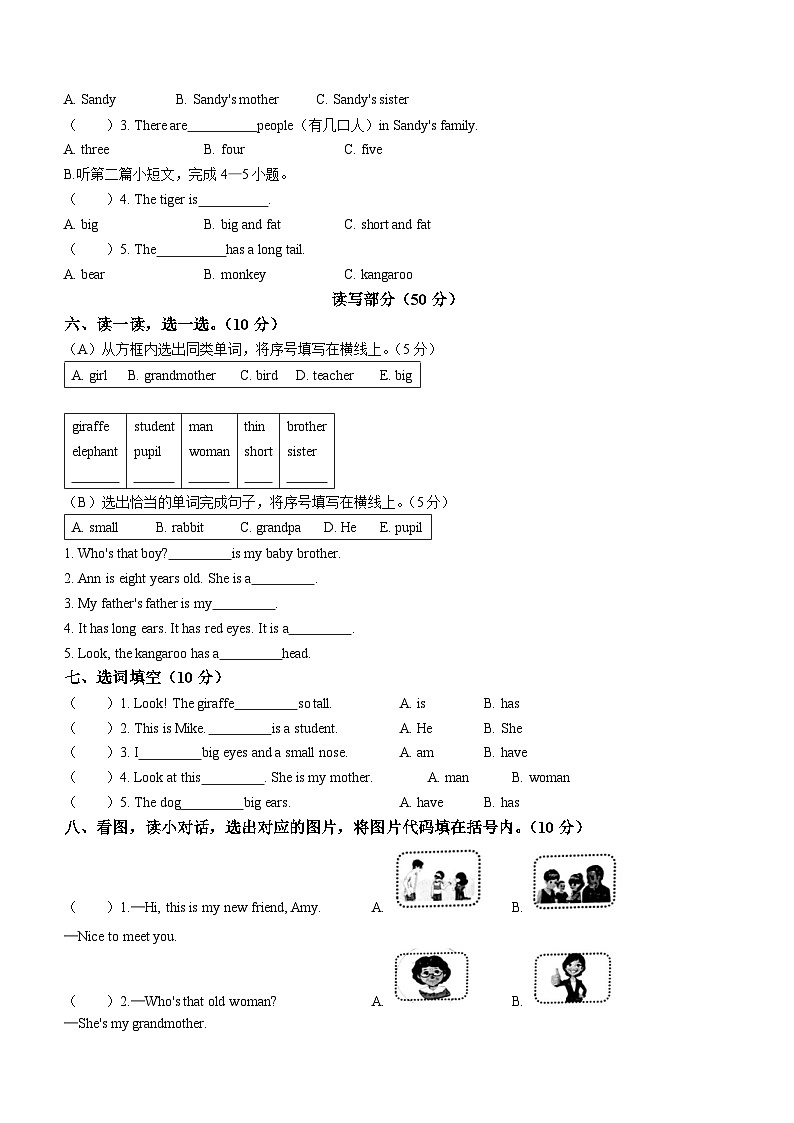 2022-2023学年浙江省杭州市余杭区人教PEP版三年级下册期中检测英语试卷第2页