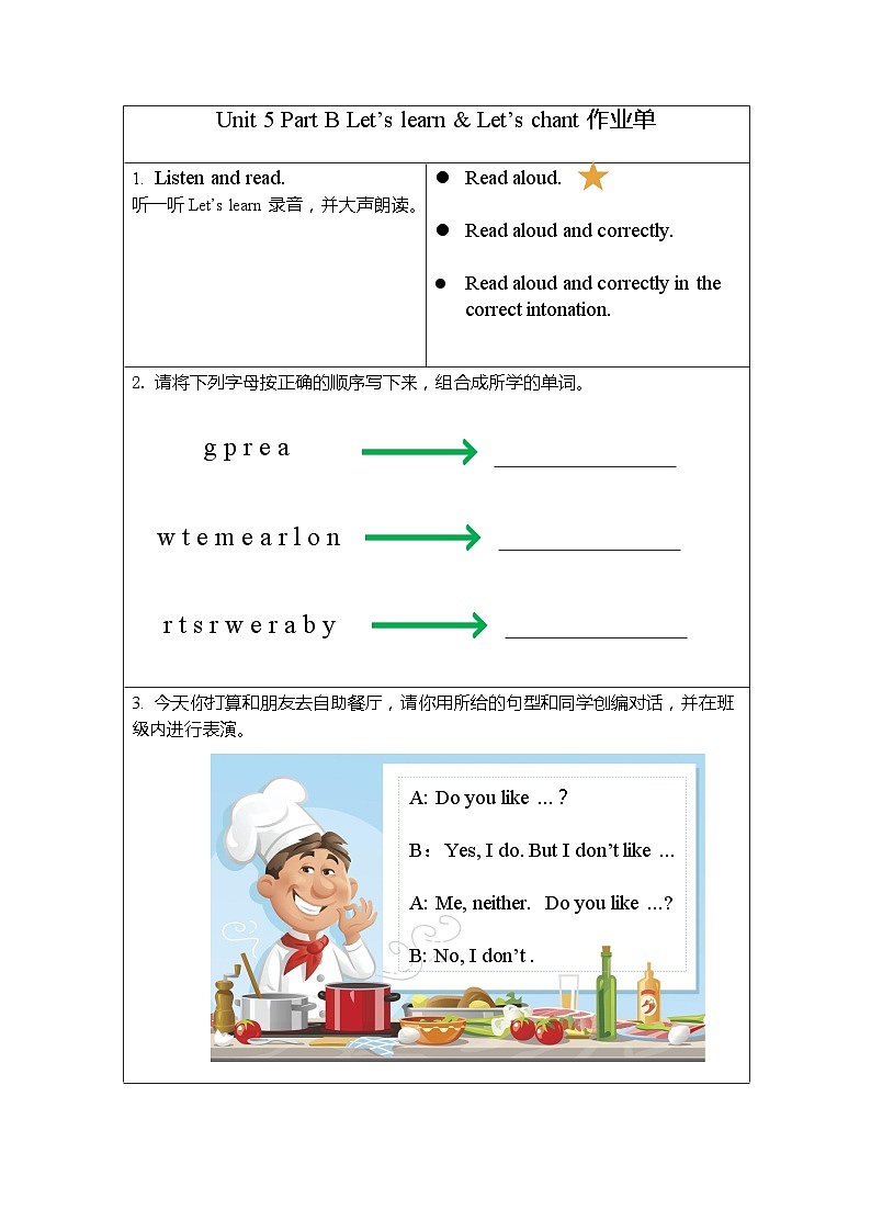 Unit5 Do you like pears 第5课时(课后作业)PartB Let's learn&let's chant-三年级英语下册同步精品系列(人教PEP版)第1页