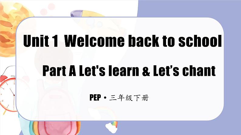 Unit1 Welcome back to school 第2课时(教学课件)PartA Let's learn&Let's chant-三年级英语下册同步精品系列(人教PEP版)01