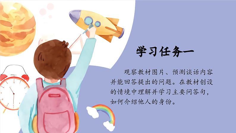 Unit1 Welcome back to school 第5课时(教学课件)PartB Let's learn&let's chant-三年级英语下册同步精品系列(人教PEP版)04