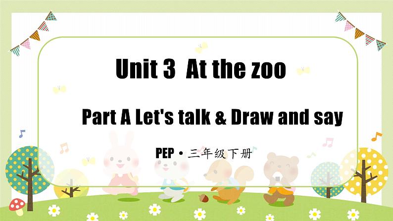Unit3 At the zoo 第1课时(教学课件)PartA Let's talk&Draw and say-三年级英语上册同步精品系列(人教PEP版)第1页