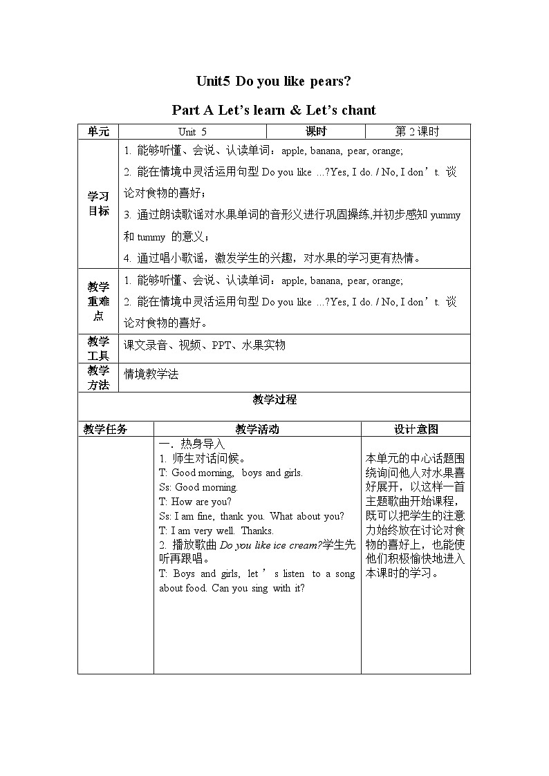 Unit5 Do you like pears 第2课时(教学设计)PartA Let's learn&Let's chant-三年级英语下册同步精品系列(人教PEP版)第1页