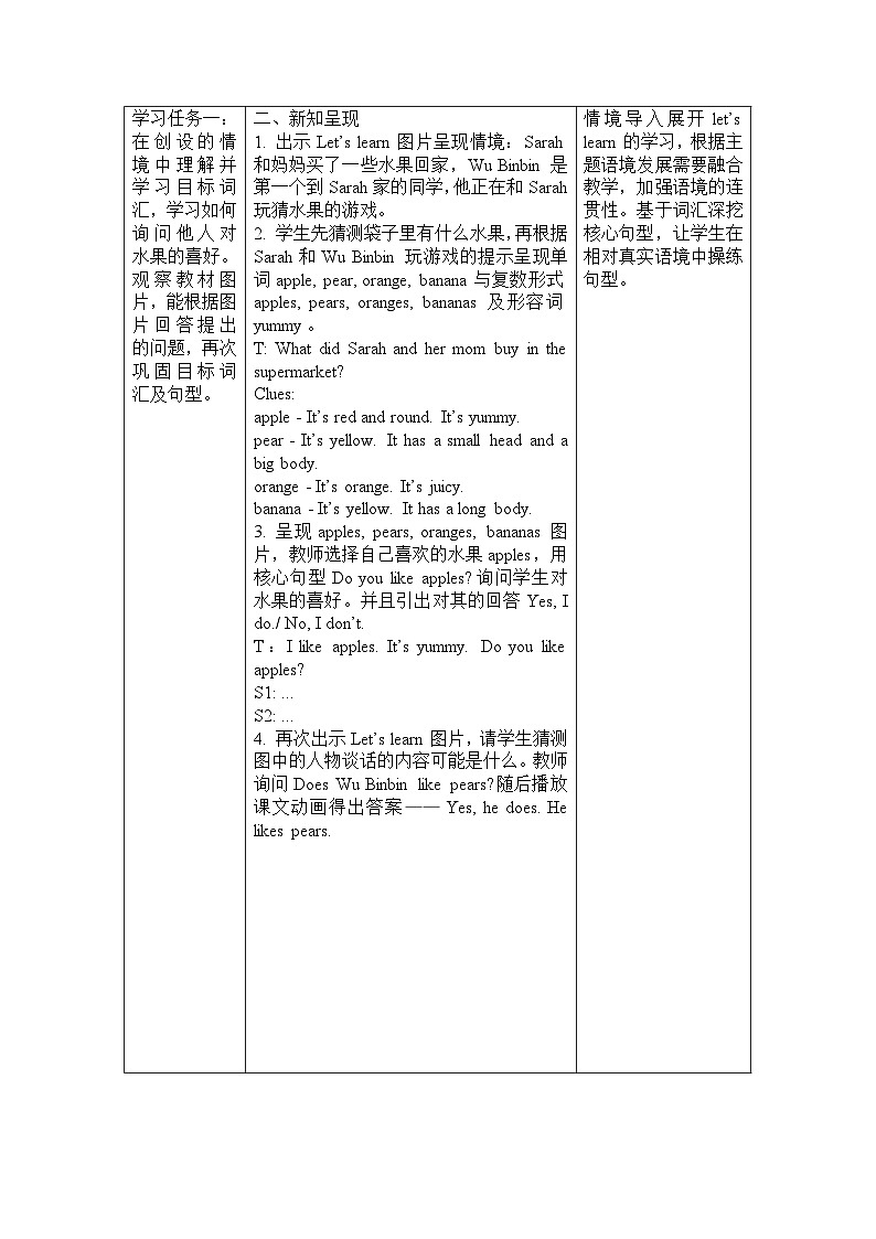 Unit5 Do you like pears 第2课时(教学设计)PartA Let's learn&Let's chant-三年级英语下册同步精品系列(人教PEP版)第2页