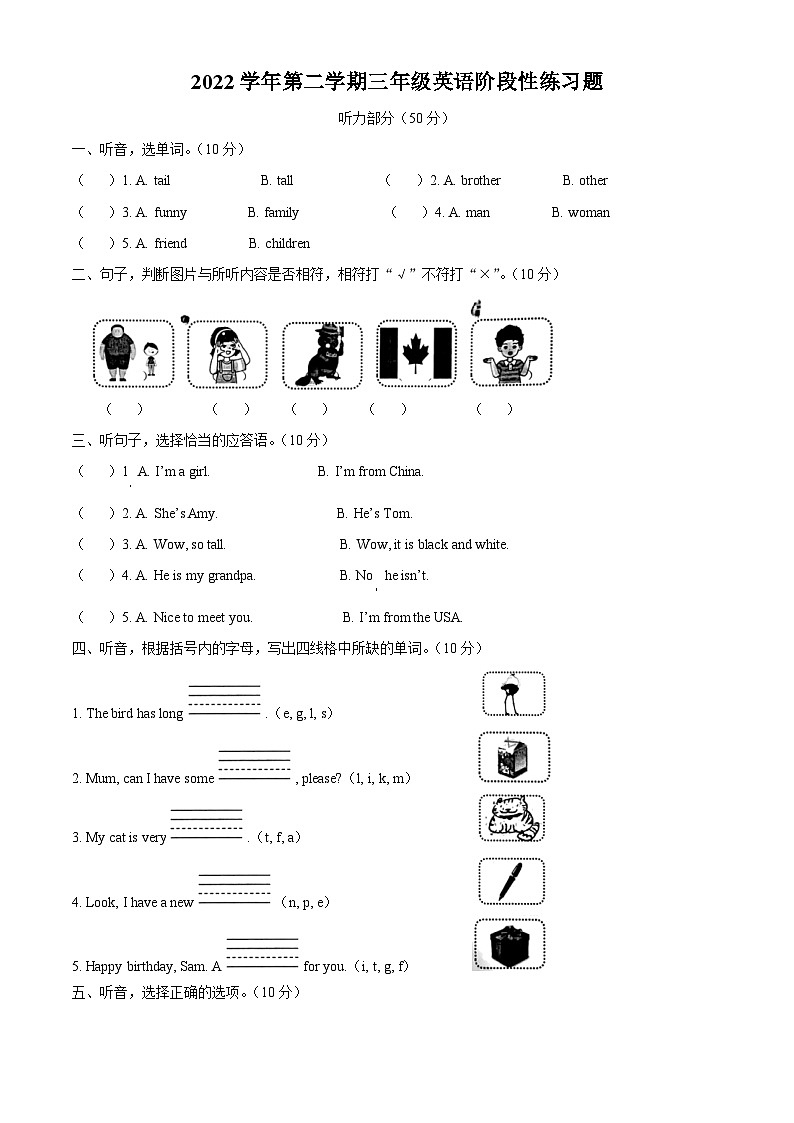 2022-2023学年浙江省杭州市余杭区人教PEP版三年级下册期中检测英语试卷(原卷版+解析版)01