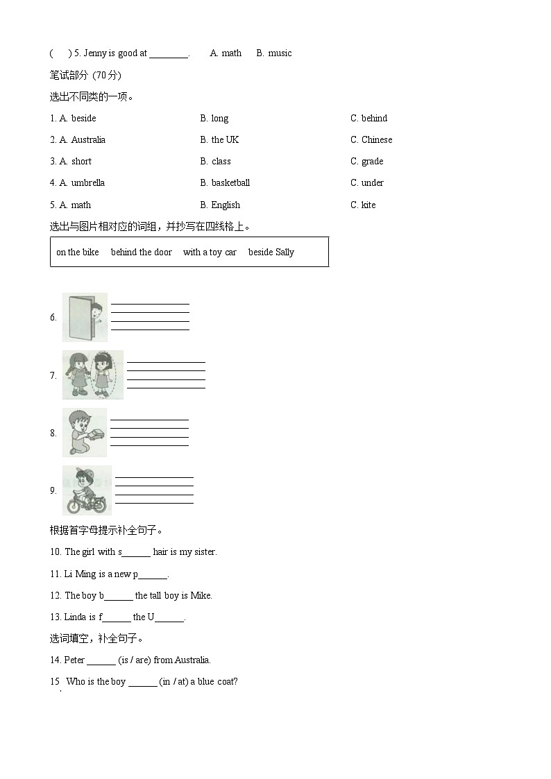 精品解析：2022-2023學(xué)年福建省莆田市荔城區(qū)閩教版五年級上冊期中質(zhì)量檢測英語試卷（原卷版）第2頁