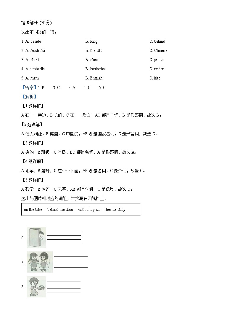 精品解析：2022-2023學(xué)年福建省莆田市荔城區(qū)閩教版五年級上冊期中質(zhì)量檢測英語試卷（解析版）第2頁