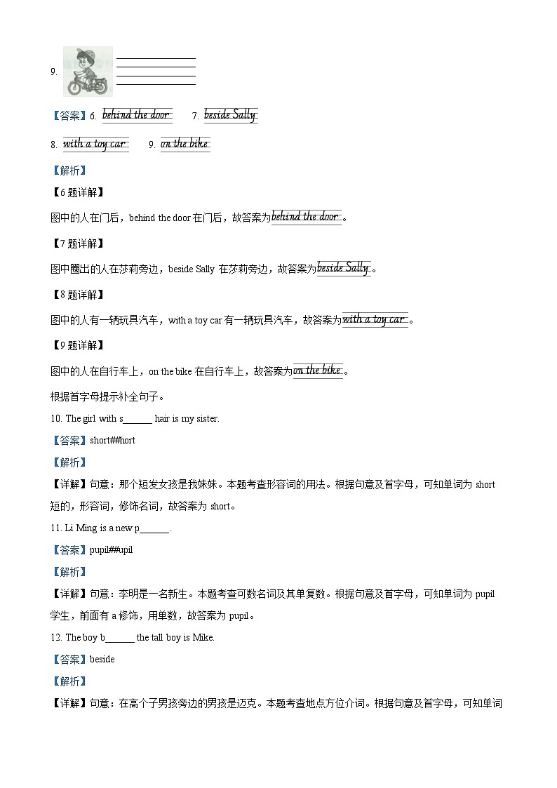 精品解析：2022-2023學(xué)年福建省莆田市荔城區(qū)閩教版五年級上冊期中質(zhì)量檢測英語試卷（解析版）第3頁